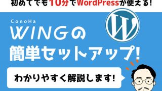 ワードプレス　セットアップ